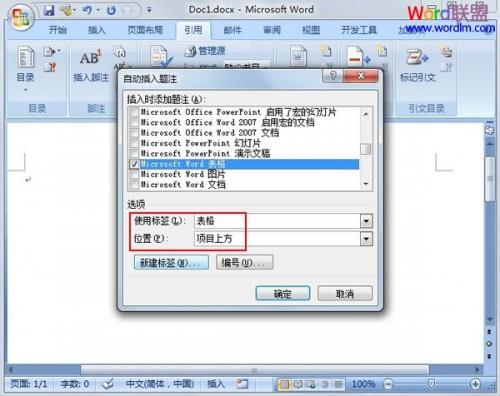 Word2007中表格题注的添加方法步骤(图文)