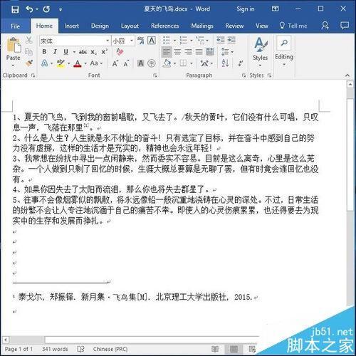 word2016怎么去掉引用参考文献的横线?