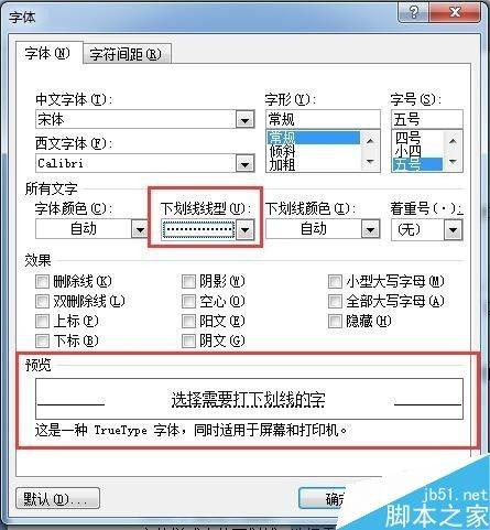 word下划线怎么打?word中画横线四种方法