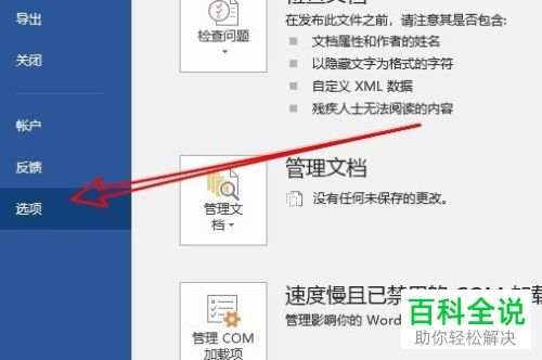 word2019的自定义工具栏如何添加全部关闭功能