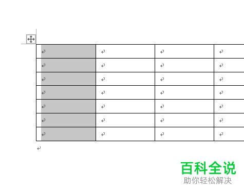 Word中的表格如何进行自动编号