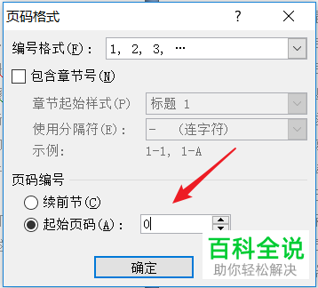 word文档设置首页不添加页码，删除首页页码的方法