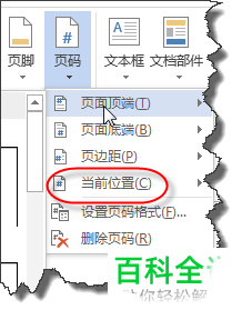 Word2013中首页不显示页码的设置方法