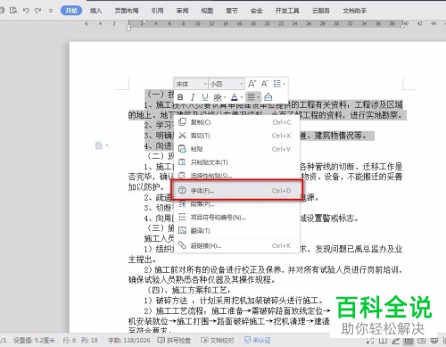 word文档中怎么更改字体间的间距？
