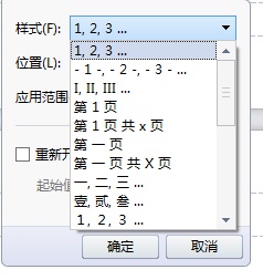 WORD文档怎么从第二节页脚开始插入页码
