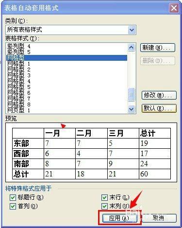 word中怎样给内容添加表格 word中给数据加上表格的设置方法
