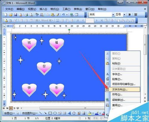 word制作一张个性贺卡方法分享