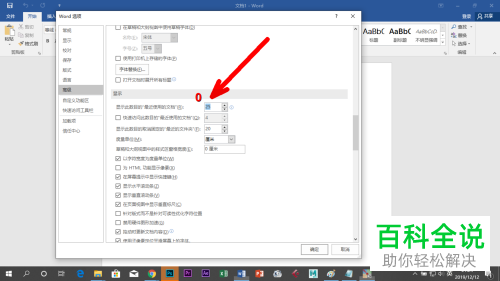word文档中如何删除最近历史记录并允许跨页断行