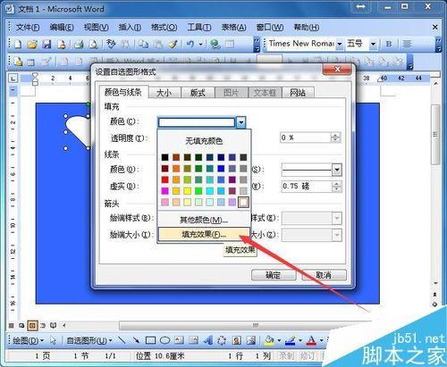 word制作一张个性贺卡方法分享