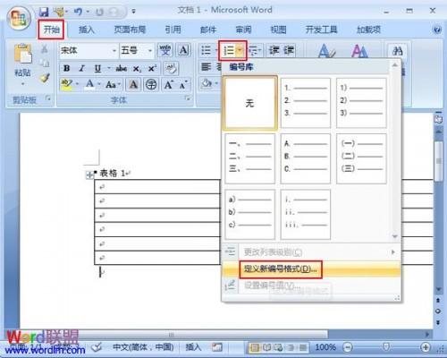 Word2007的表格中如何添加项目编号