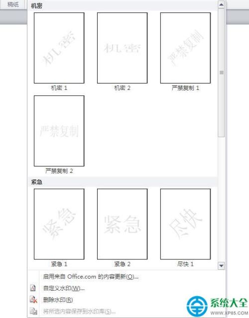 word文档进行怎么添加水印方