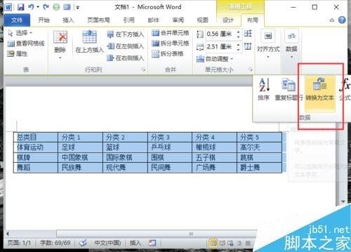 Word2010表格文件如何转换为文本?