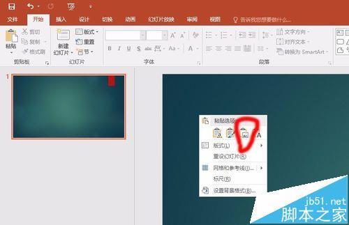 word2016中的公式怎么不变格式复制到PPT?