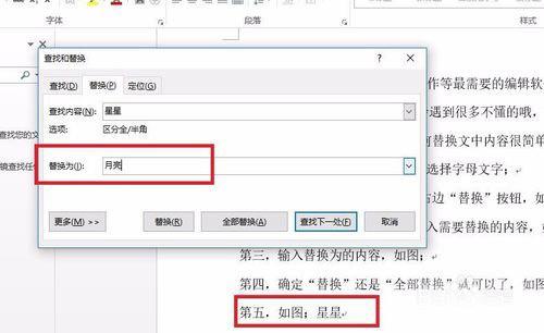 word文档中的内容如何替换?