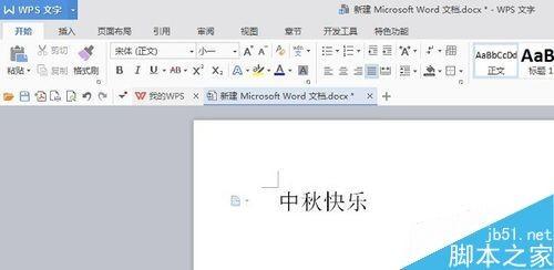 word制作漂亮的空心字体