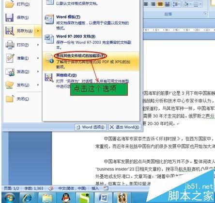 word保存时怎么添加\