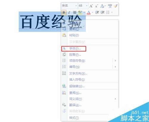 word怎么制作空心字呢?word空心字设置方法