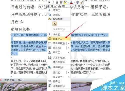 word怎样设置段落格式?word段落格式设置介绍