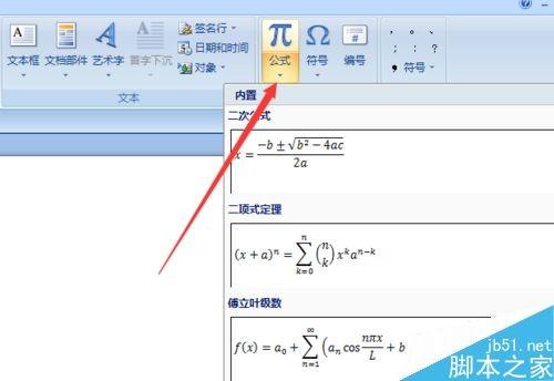 word2007如何输入极限公式呢?