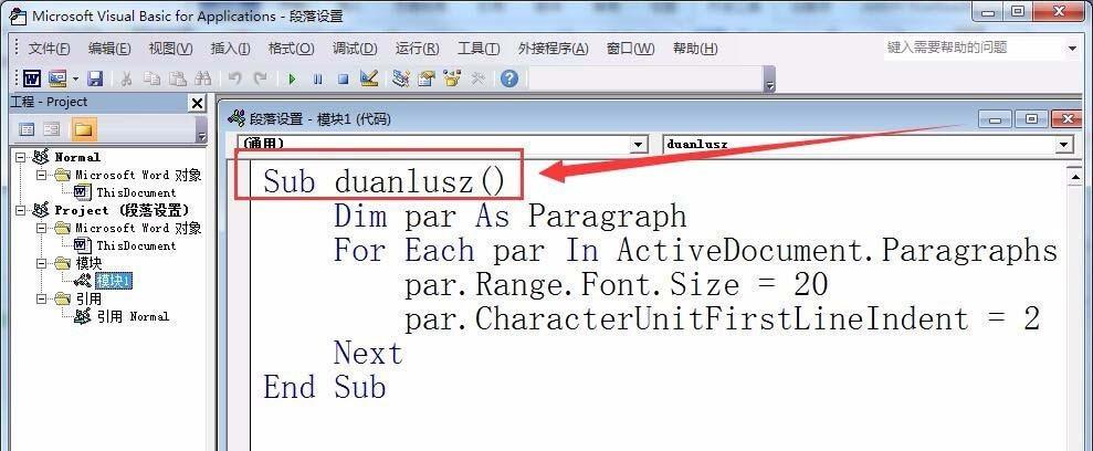 Word2010中怎么设置VBA段落格式?