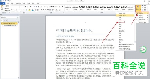 Word文档中如何更改页面样式
