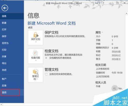 word2016怎么更改主题颜色?word2016更换主题颜色教程