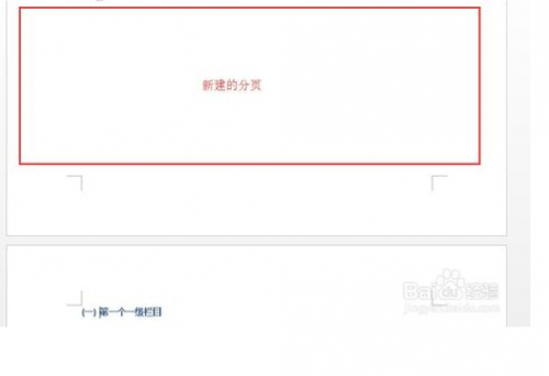 word 2013制作目录结构?