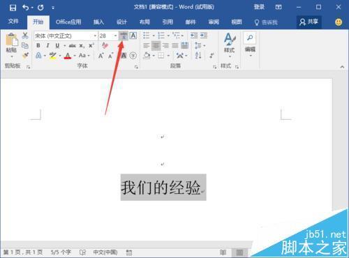 Word2016中的文字怎么添加拼音