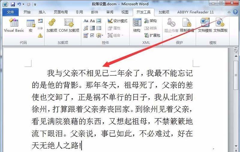 Word2010中怎么设置VBA段落格式?
