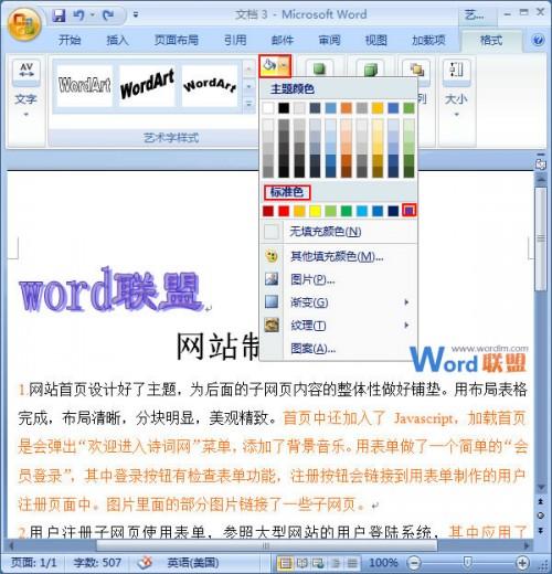 word艺术字有多少种?(word 2003/2007/2013)