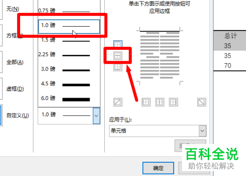 word文档里论文格式三线表怎么制作