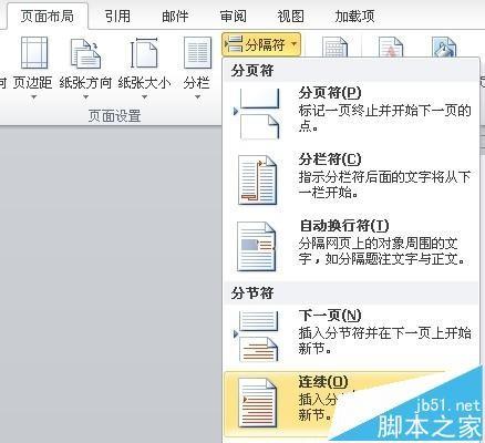 Word分隔符怎么删除?Word删除分页符且不影响页面设置的方法