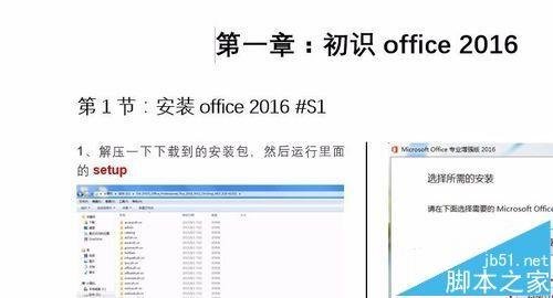 word 2016中大纲前面总是显示黑点该怎么去掉?