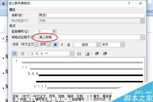 word如何对多级列表添加自定义样式?