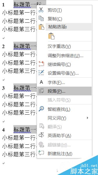 Word如何用好段落编号?word自动编号的那些事儿