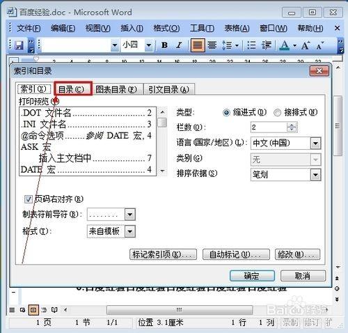 word怎样自动生成目录?word2003自动生成目录方法介绍