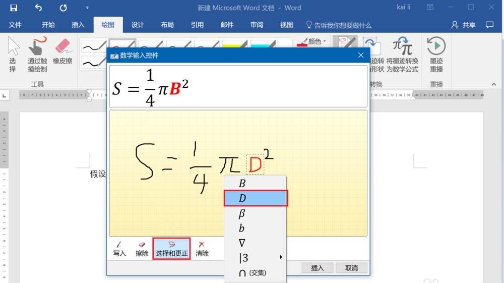 word2016怎么将墨迹转换为数学公式?