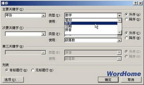 Word2007中如何对表格进行数据排序