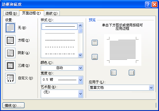 Word怎么为段落添加边框呢?