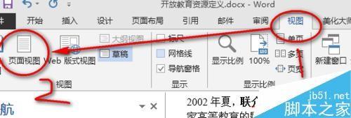 Word2013中如何去掉尾注上的一点短的横线?