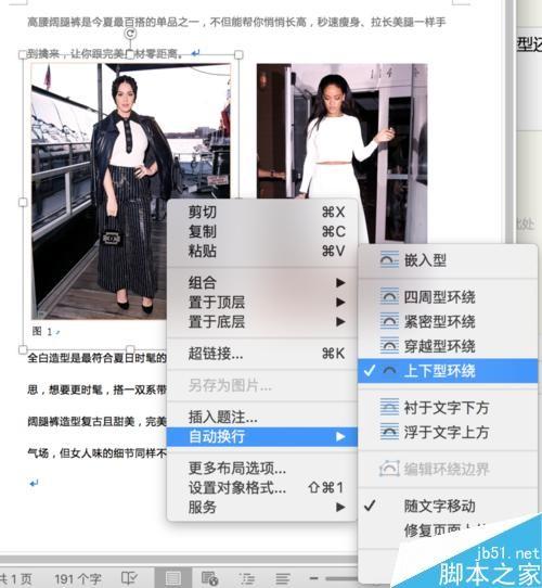 Word如何插入图片、调整大小和排版?