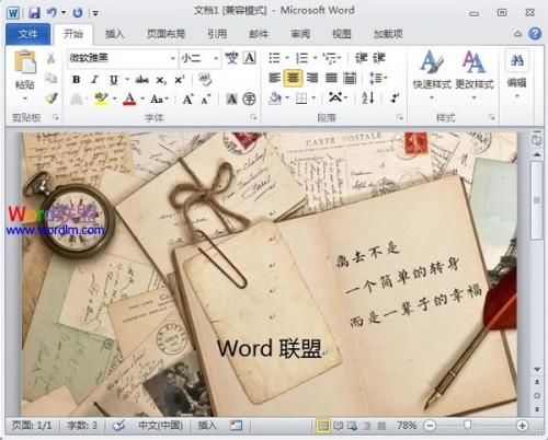 Word2010实现信纸效果的详细图文步骤