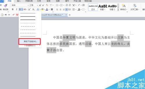word怎么给文字下方添加波浪线?