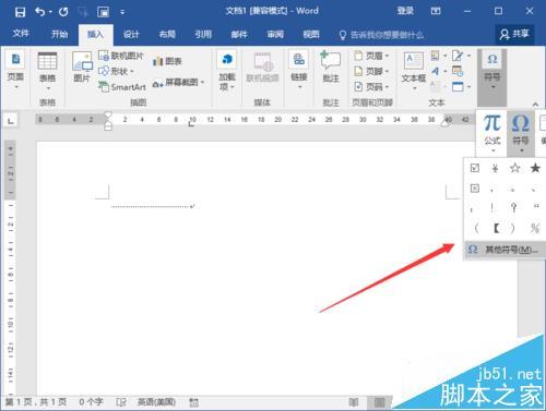 Word2016文档中怎么添加剪切线?