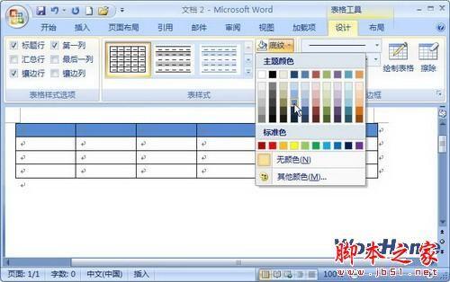 Word 2007文档表格中设置背景颜色的详细步骤