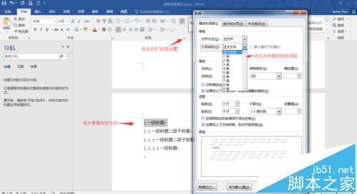 word2016中怎么设置多级标题并生成目录?