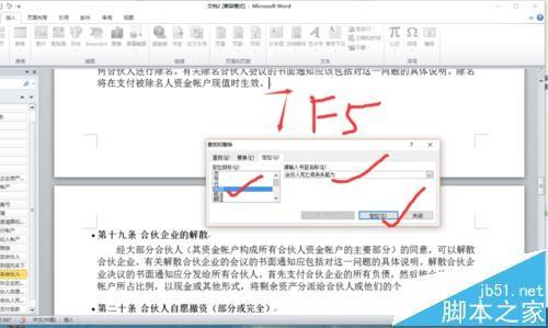 word文档中怎么插入中书签便于快速查找替换?