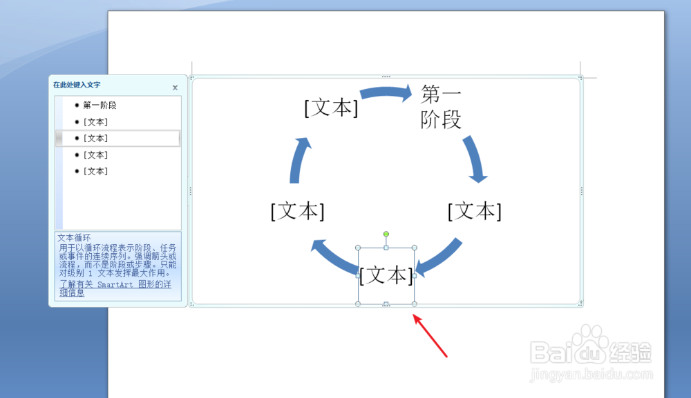 word2007怎么制作环形的流程图?