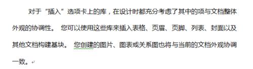Word通过rand函数随机输入指定段落、句数文字