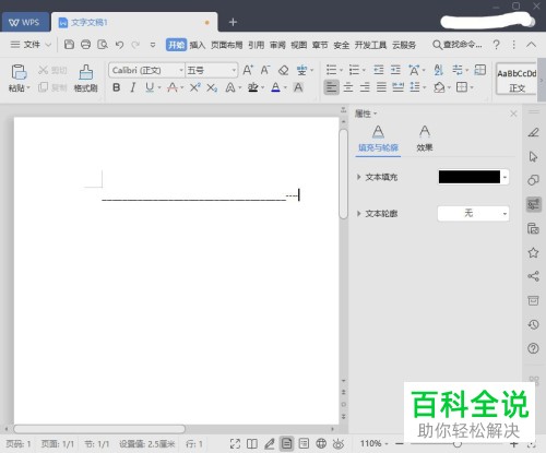 word文档中如何打出下划线并在上面写字